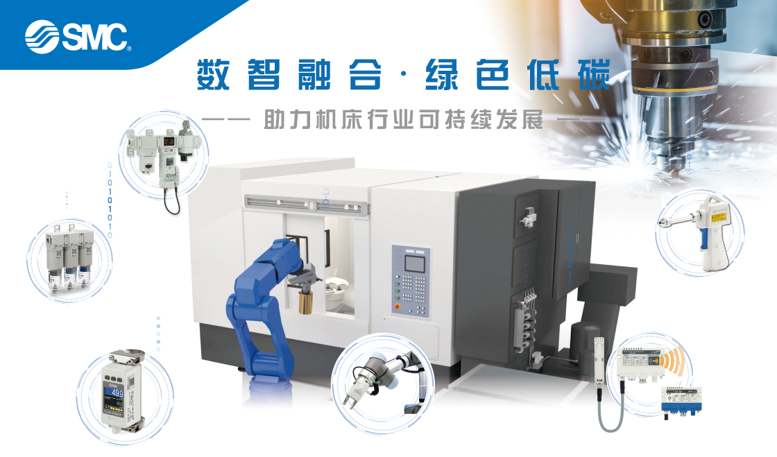 SMC与您相约CIMT 2025