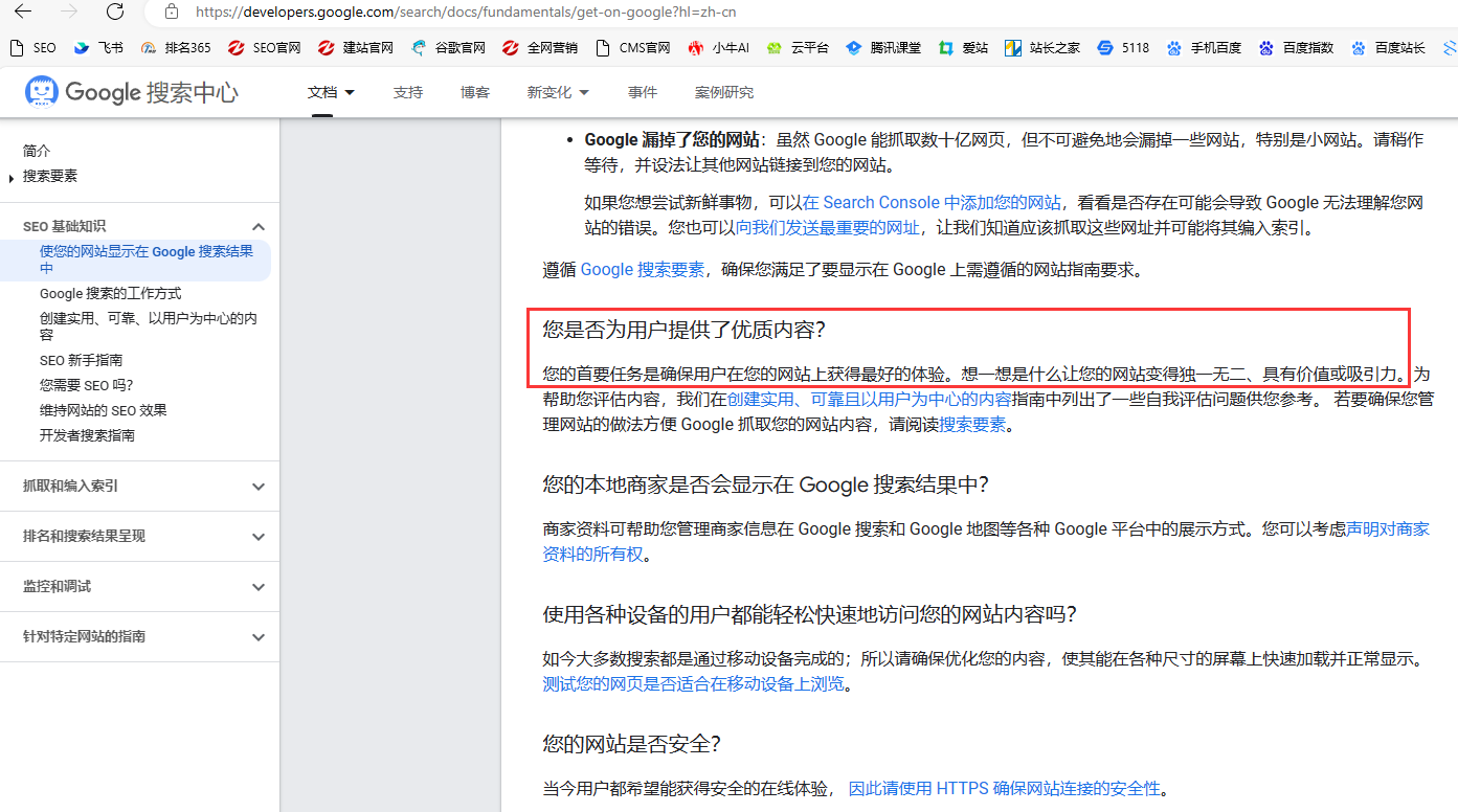 做谷歌优化发文章字数多是不是更好？谷歌官方权威解读谷歌SEO发文章标准