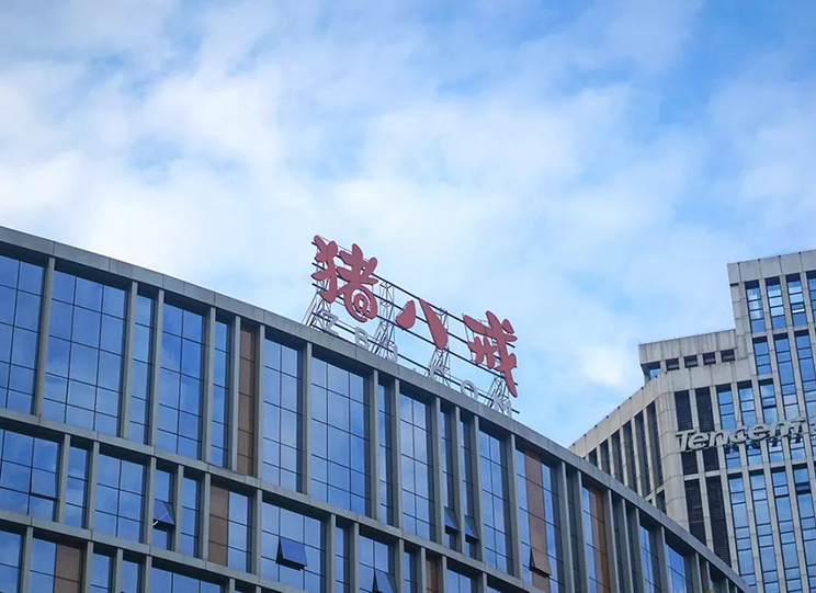 合肥猪八戒网