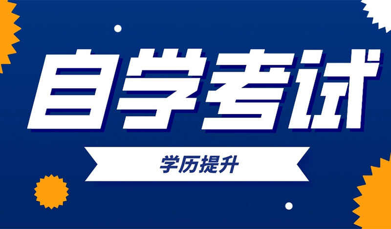 河南大学自考哪个专业最好考