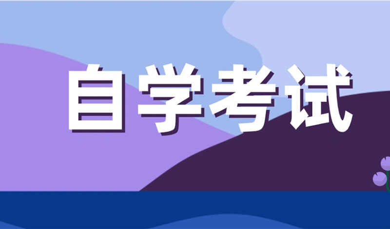 河南大学自考本科学校