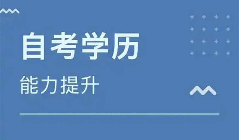 河南大学自考课程