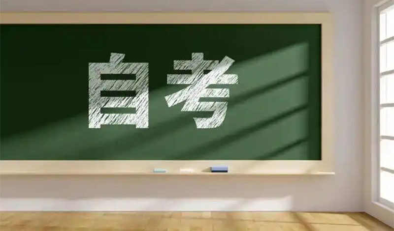 河南大学自考入学考试