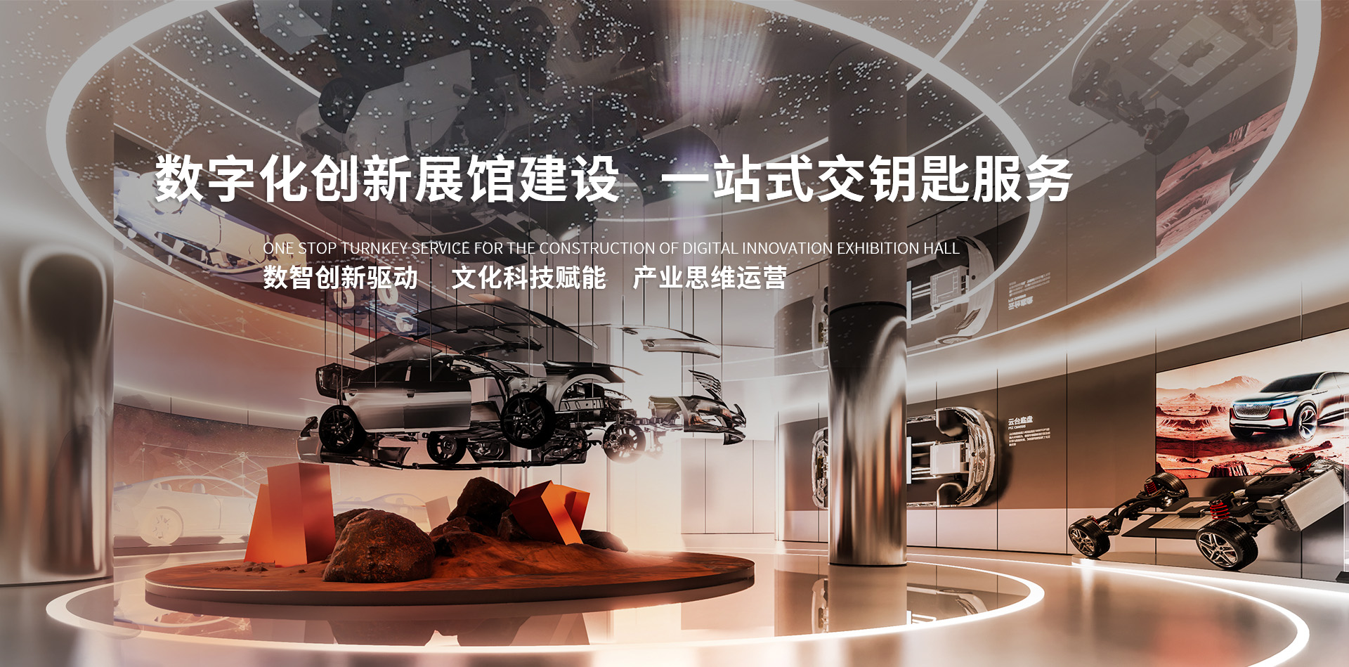 展厅装修-展厅设计-展馆设计-展厅展馆设计公司-高端展厅设计-华竣数创