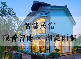 智能家居网站建设